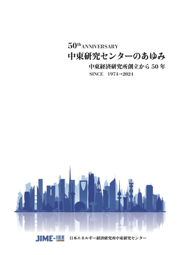 50周年記念冊子