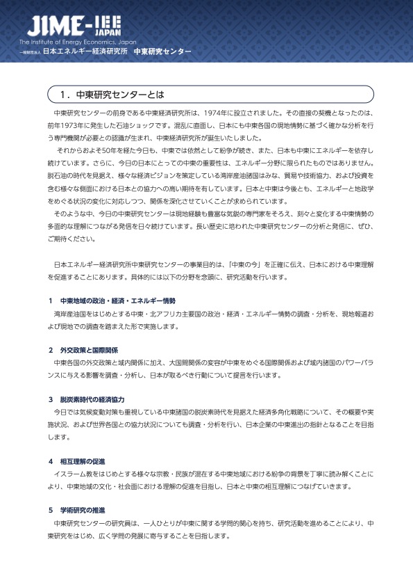 中東研究センターパンフレット